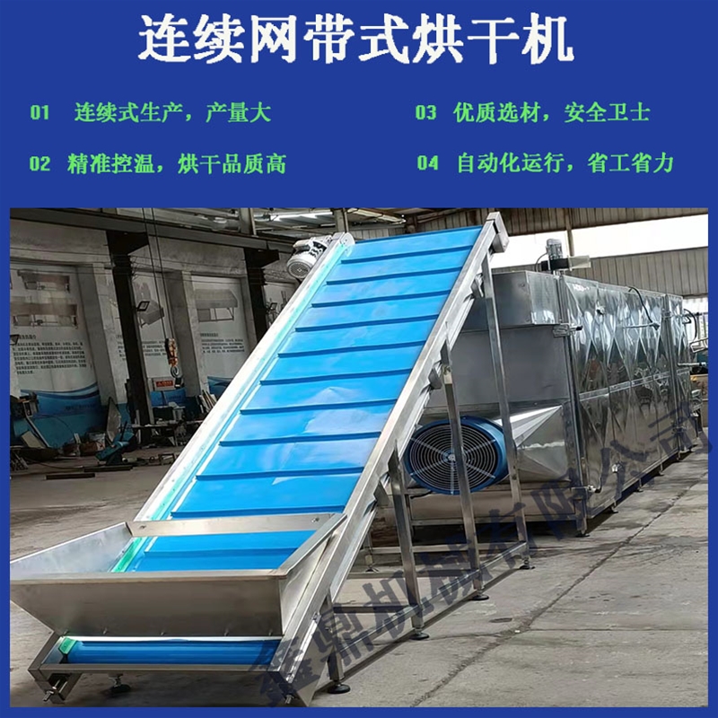 多層帶式干燥機