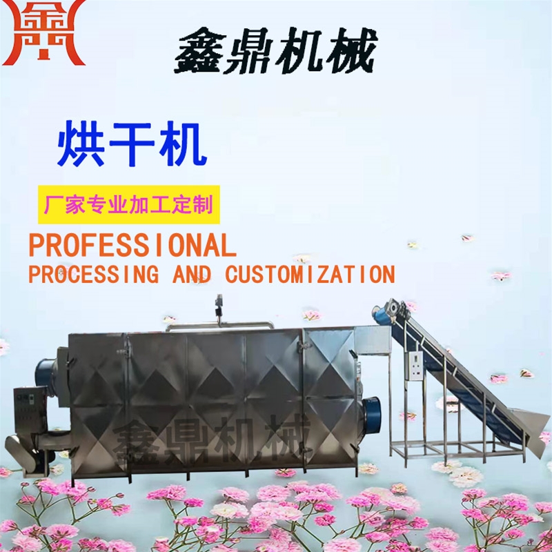 金銀花烘干設(shè)備烘干效果好